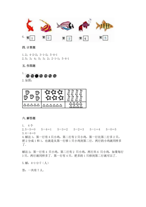 小学一年级上册数学期中测试卷及答案【名师系列】.docx