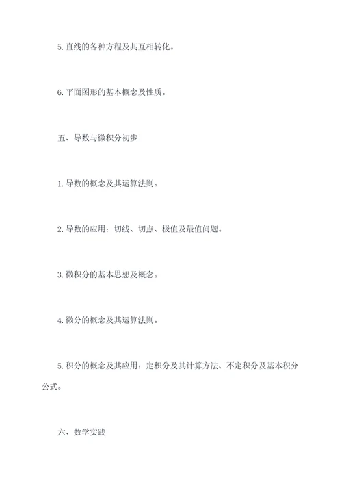 高中数学必修一重点知识点