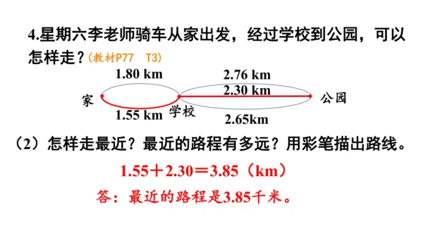 2024（大单元教学）人教版数学四年级下册6.4  整数加法运算律推广到小数课件（共20张PPT)