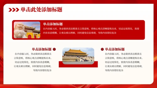 红色党政风增强国防意识，强化军队建设PPT模板