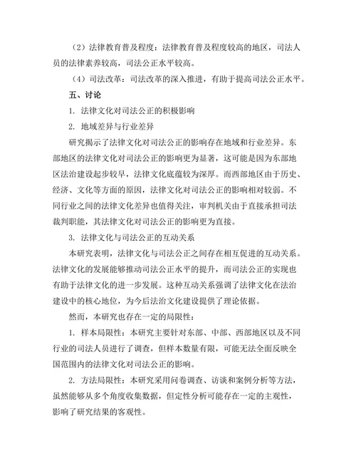 法律文化对司法公正的影响研究