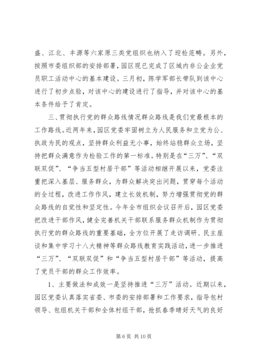 仙桃工业园组织工作汇报材料.docx