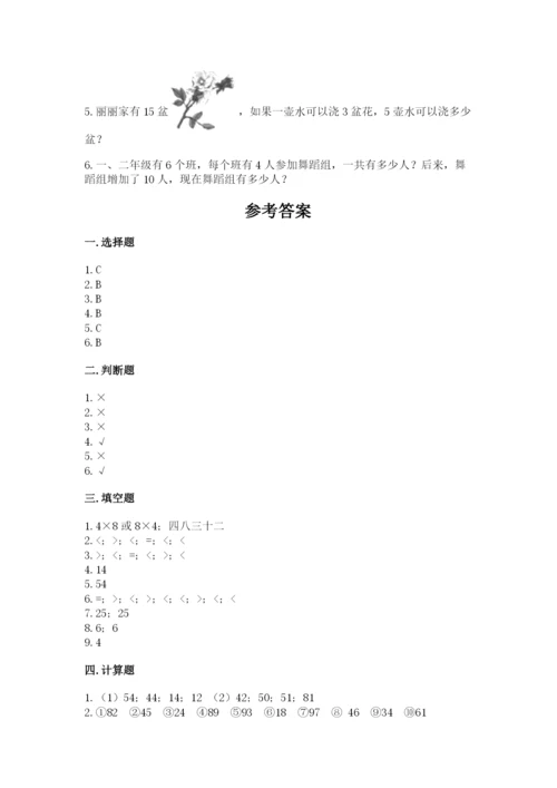 人教版数学二年级上册期末测试卷（含答案）word版.docx