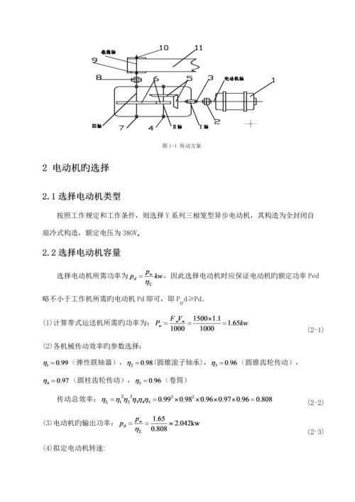 二级圆锥圆柱齿轮减速器优秀毕业设计.docx