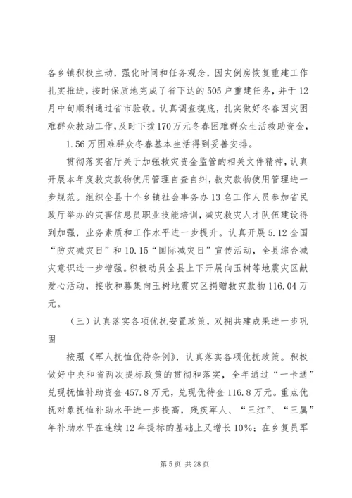 乡镇政府十二五民政工作报告.docx