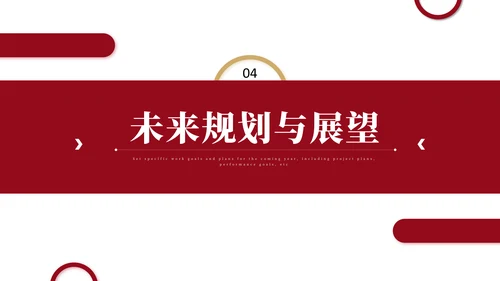 红色简约商务商业工作总结汇报