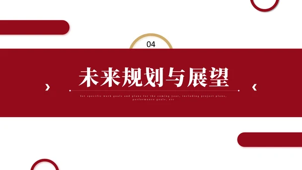 红色简约商务商业工作总结汇报