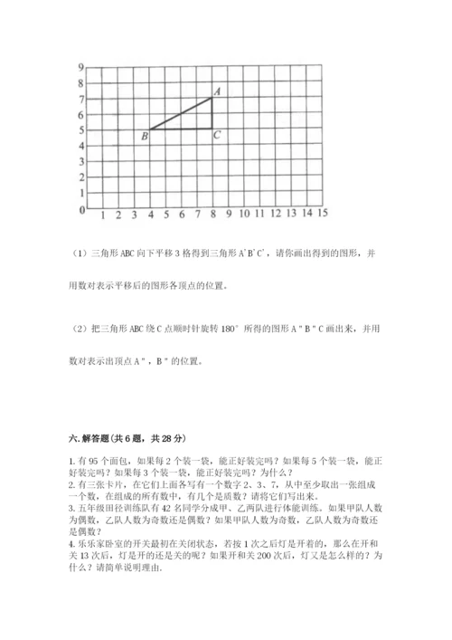 人教版数学五年级下册期末测试卷及答案（最新）.docx