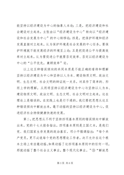 学习新一轮解放思想心得体会 (4).docx