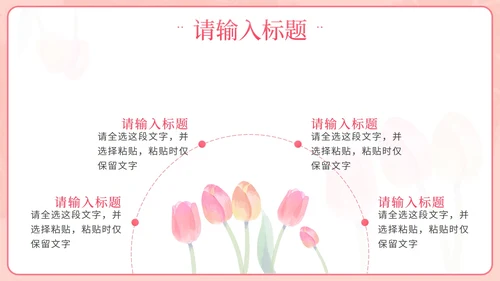 粉色小清新花卉教师交流会PPT模板