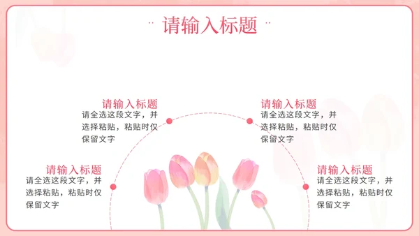 粉色小清新花卉教师交流会PPT模板