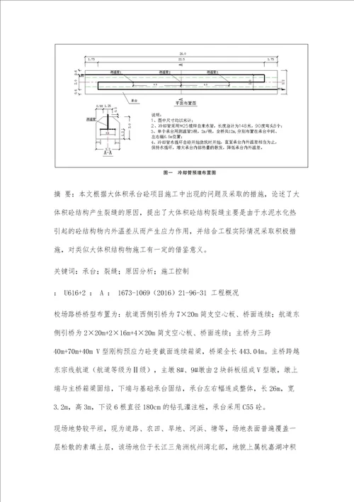 大体积砼结构裂缝原因分析及施工控制技术