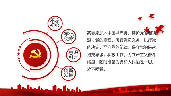 红色党建党支部述职报告学习教育PPT