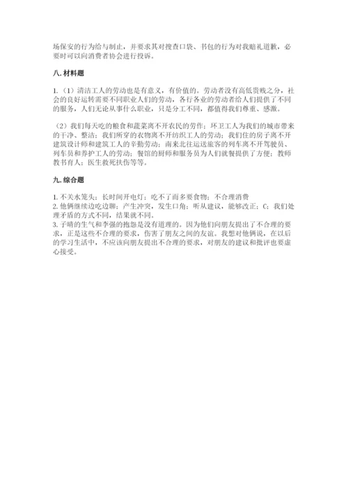 部编版道德与法治四年级下册 期末测试卷及参考答案【能力提升】.docx