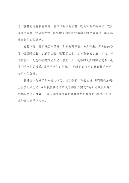 教师中级职称个人申请书