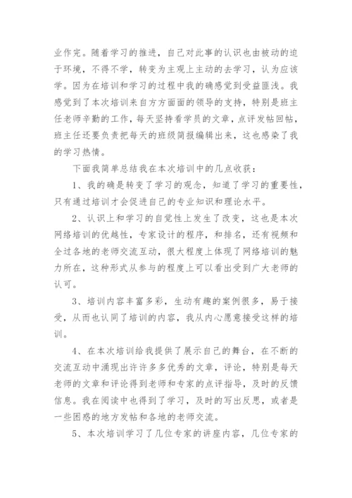 教师远程培训研修学习总结.docx