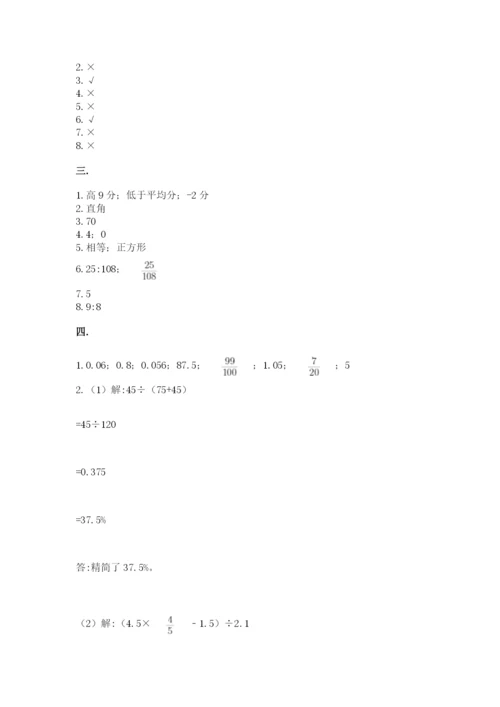人教版六年级数学下学期期末测试题参考答案.docx