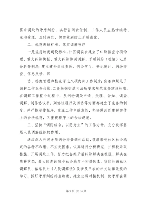 人民调解半年总结精编.docx