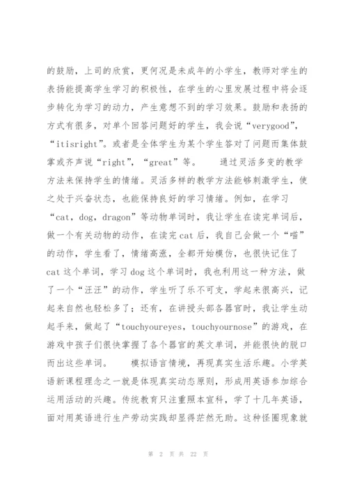 教育教学总结范文(9篇).docx