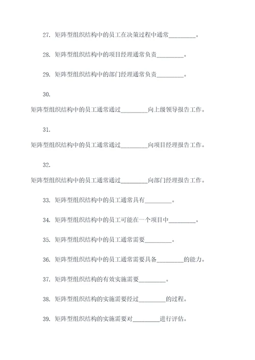 矩阵型组织结构选择题