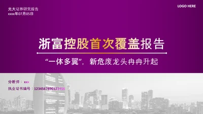 光大证券银行基金PPT报告