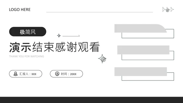 黑色极简风通用行业工作总结PPT模板