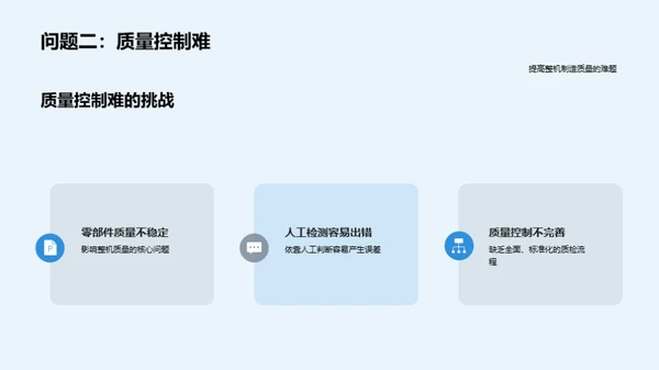 打造新工艺，引领制造革新