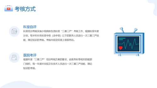 蓝色卡通简约三基三严培训考核管理总结ppt模板员工培训