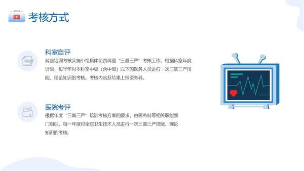 蓝色卡通简约三基三严培训考核管理总结ppt模板员工培训