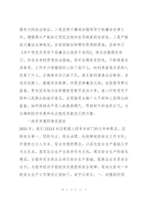 一岗双责履职情况报告3篇.docx