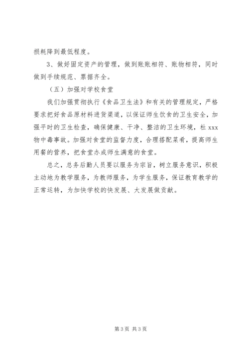 仓三中学某年学年总务处工作计划.docx