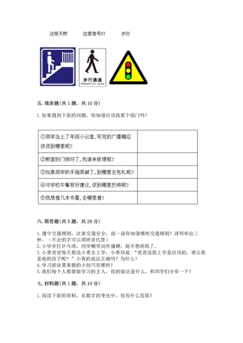 部编版三年级上册道德与法治期末测试卷a4版.docx