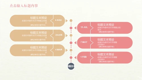 清新简约粉色商务工作汇报通用PPT模板