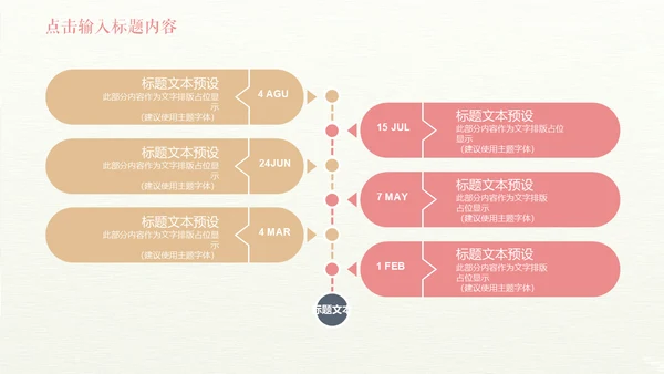清新简约粉色商务工作汇报通用PPT模板