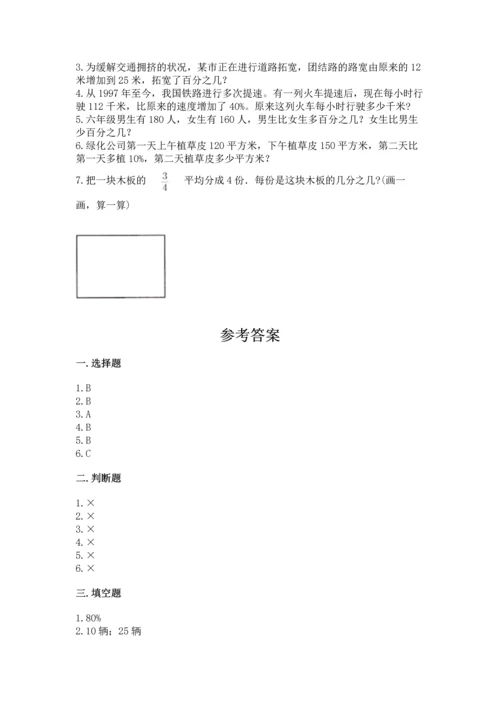 人教版六年级上册数学期末测试卷含答案（精练）.docx