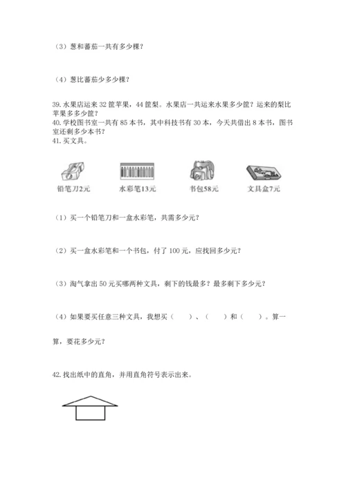 小学二年级上册数学应用题100道（突破训练）word版.docx
