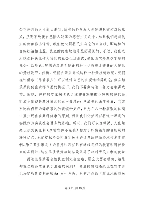 民主政党的社会学思考 (3).docx