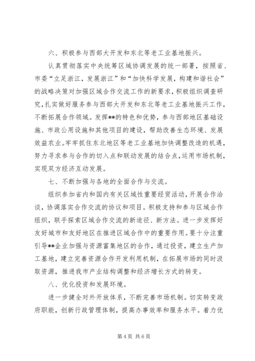 加强区域合作交流意见.docx