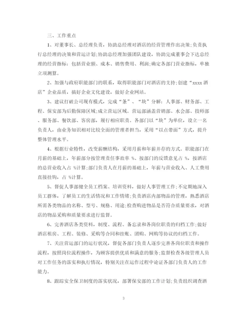 精编之酒店明年工作计划范文3篇.docx
