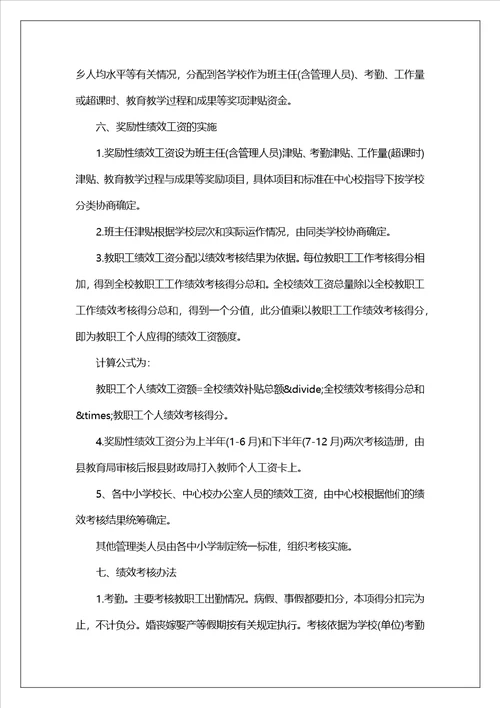 教师绩效考核方案1