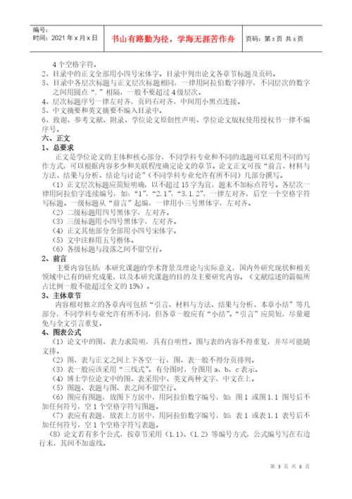 华南农业大学学位论文撰写规格(XXXX年3月修订).docx