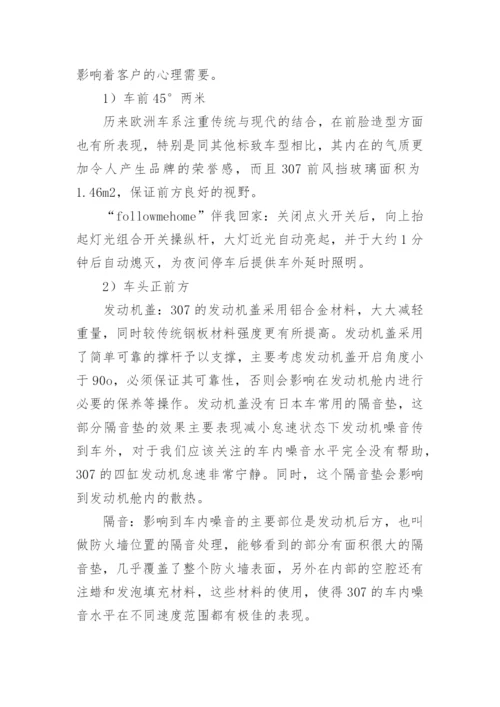 销售实习报告总结3000字.docx