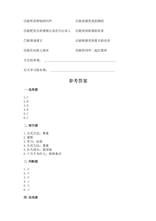 部编版三年级上册道德与法治期中测试卷（巩固）.docx