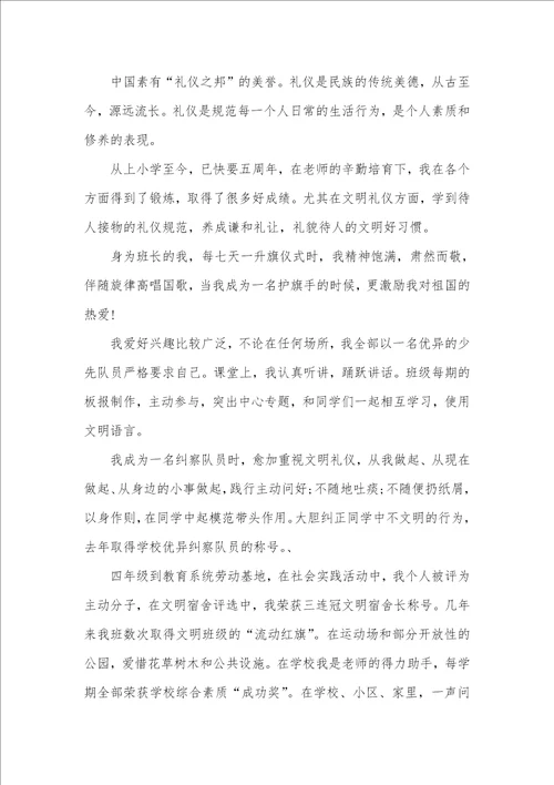 2021年文明小使者关键事迹 我是文明礼仪小使者演讲词