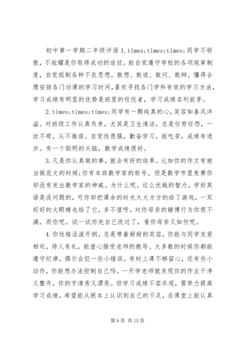 初中上学期二年级评语.docx