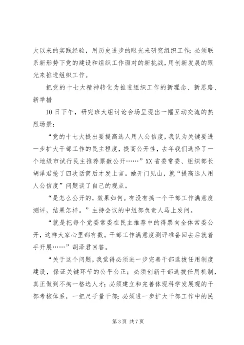 全国组织部长学习贯彻党的十七大精神专题研究班综述.docx