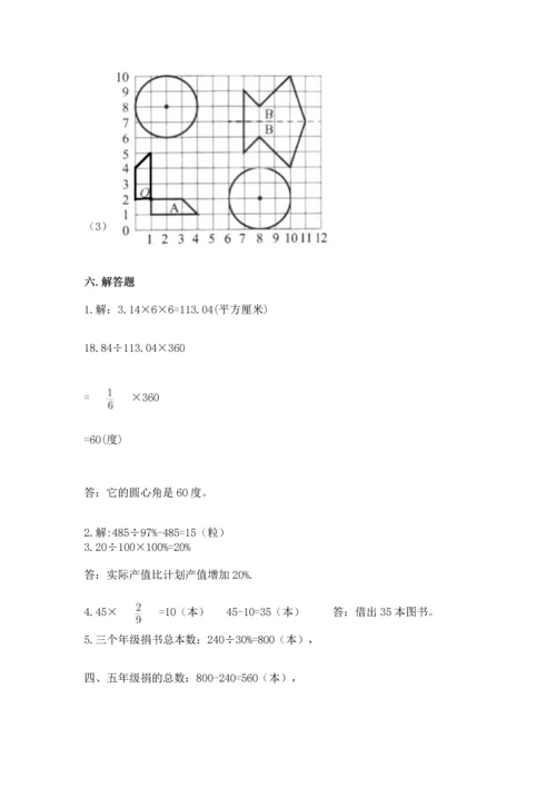 人教版六年级上册数学期末检测卷附答案【b卷】.docx