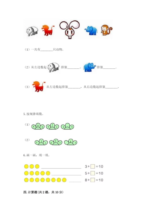 北师大版一年级上册数学期末测试卷含完整答案【名校卷】.docx