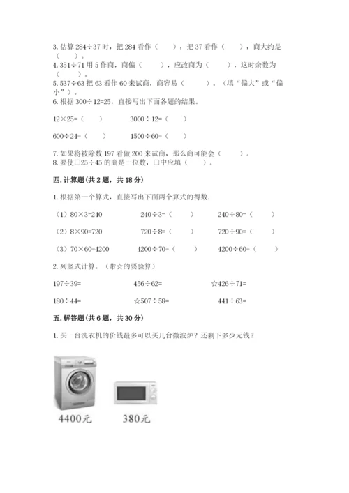北师大版四年级上册数学第六单元 除法 测试卷【名校卷】.docx
