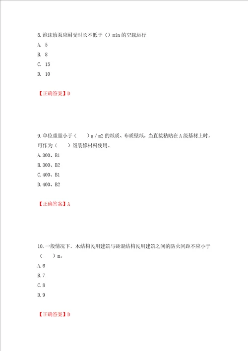 一级消防工程师技术实务试题题库全考点模拟卷及参考答案7